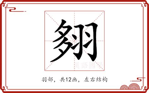 翗 什么意思|薤（汉语汉字）